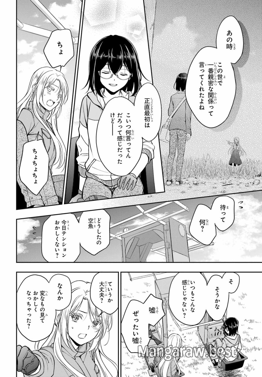 裏世界ピクニック 第48話 - Page 32