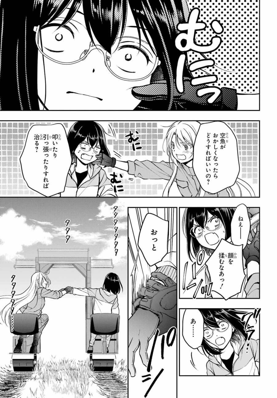 裏世界ピクニック 第48話 - Page 33