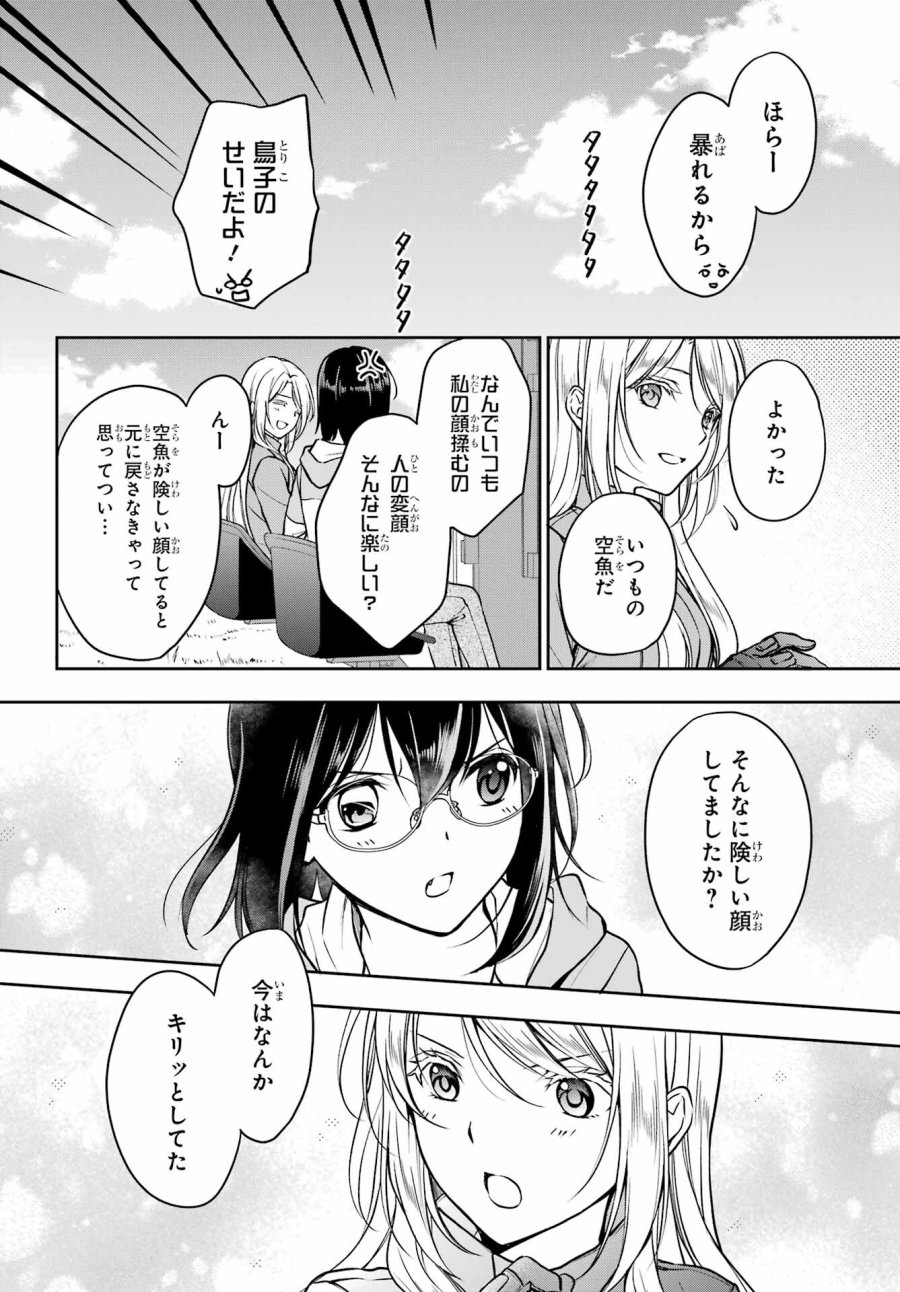 裏世界ピクニック 第48話 - Page 34