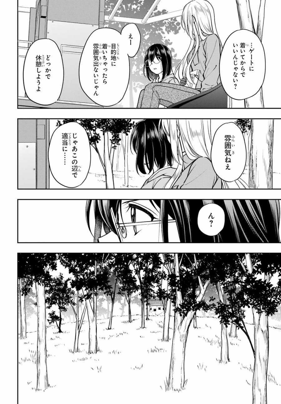 裏世界ピクニック 第48話 - Page 36
