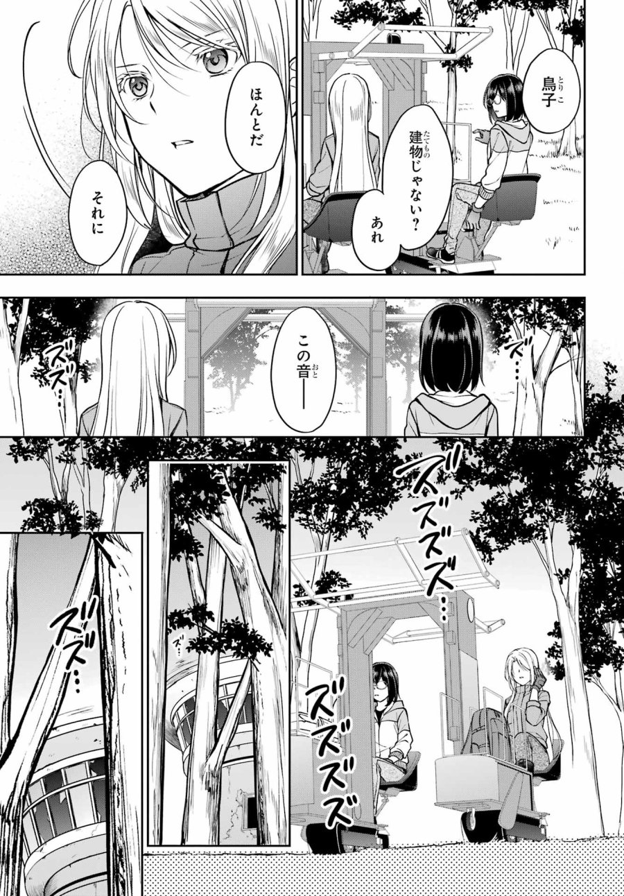裏世界ピクニック 第48話 - Page 37