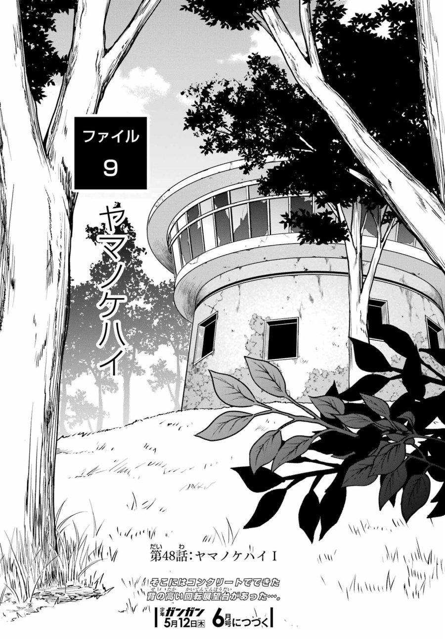 裏世界ピクニック 第48話 - Page 38