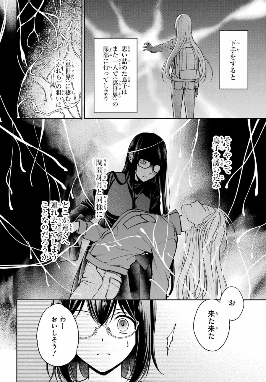 裏世界ピクニック 第48話 - Page 4