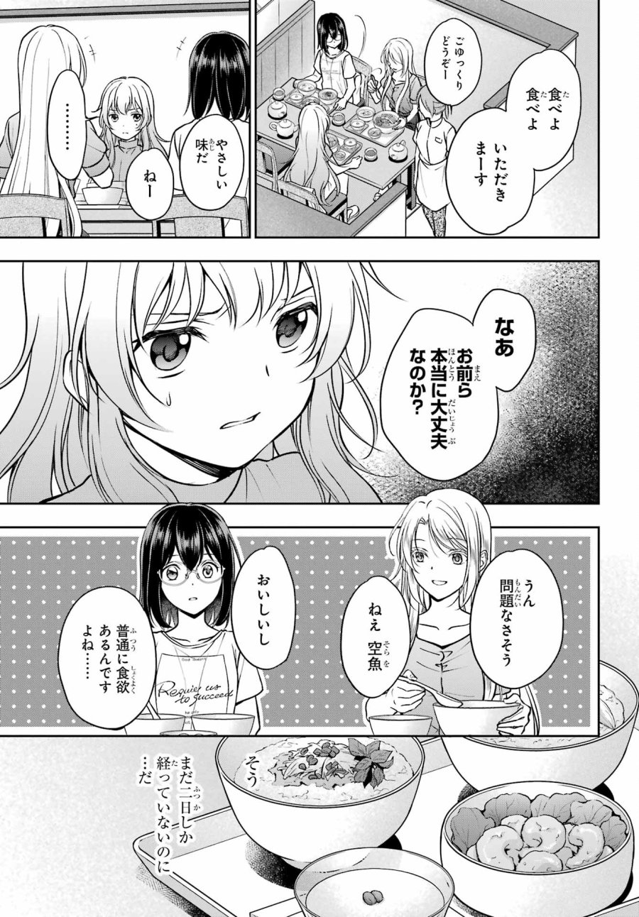 裏世界ピクニック 第48話 - Page 5