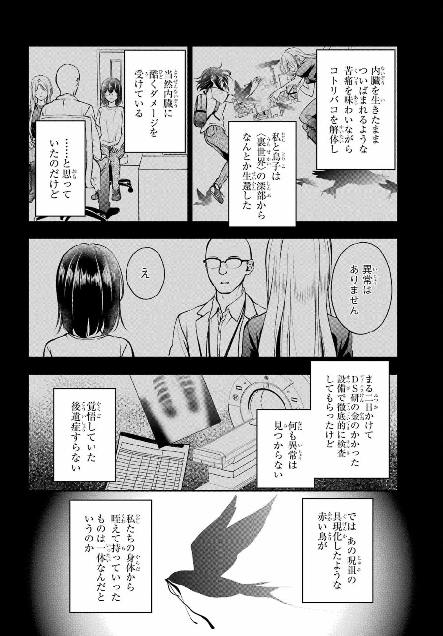 裏世界ピクニック 第48話 - Page 6
