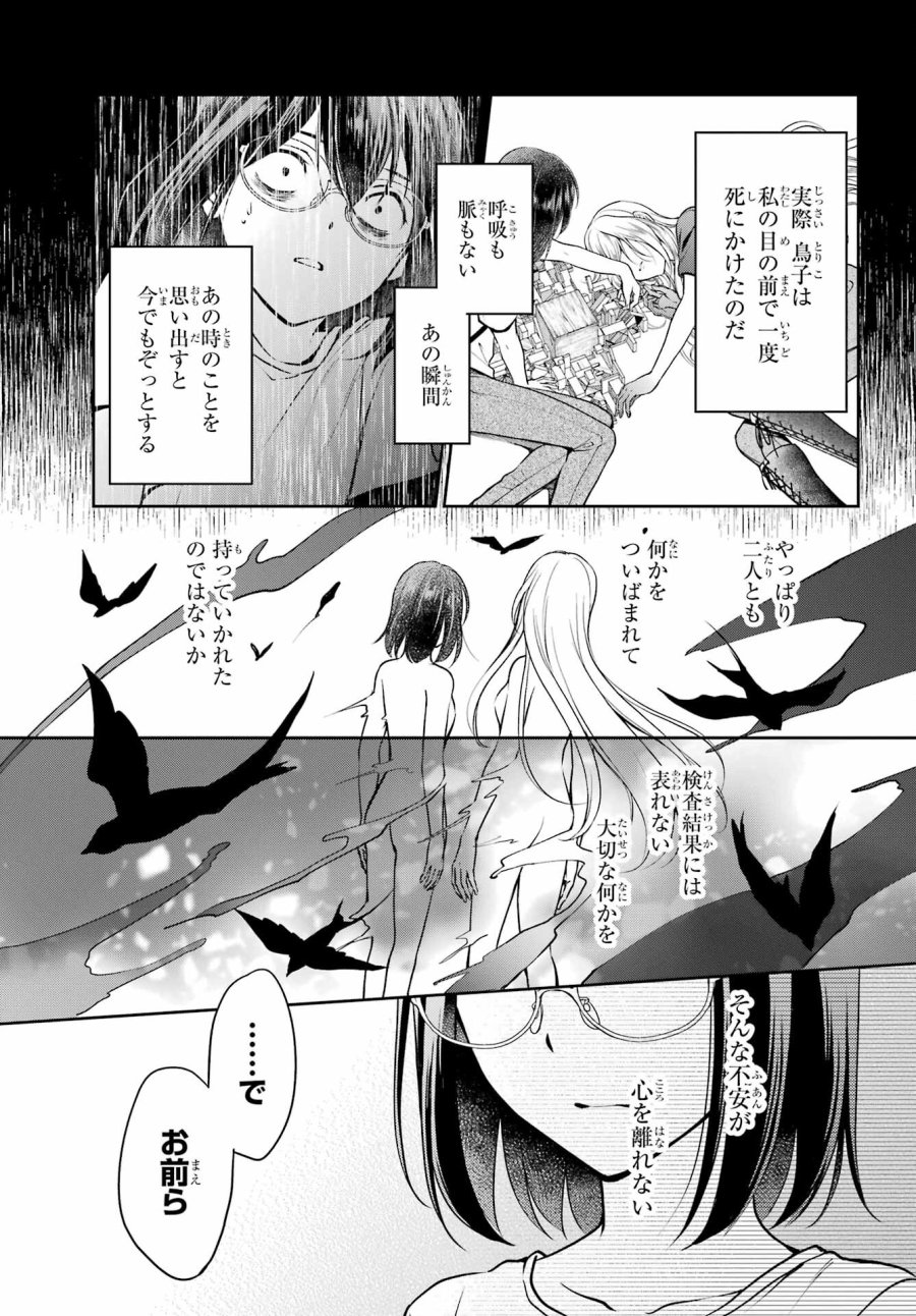 裏世界ピクニック 第48話 - Page 7