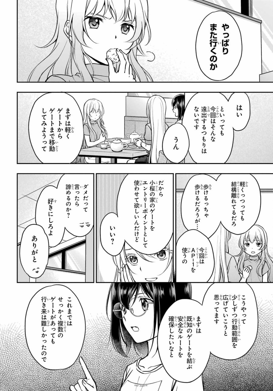裏世界ピクニック 第48話 - Page 8