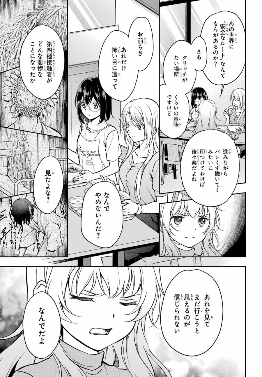 裏世界ピクニック 第48話 - Page 9