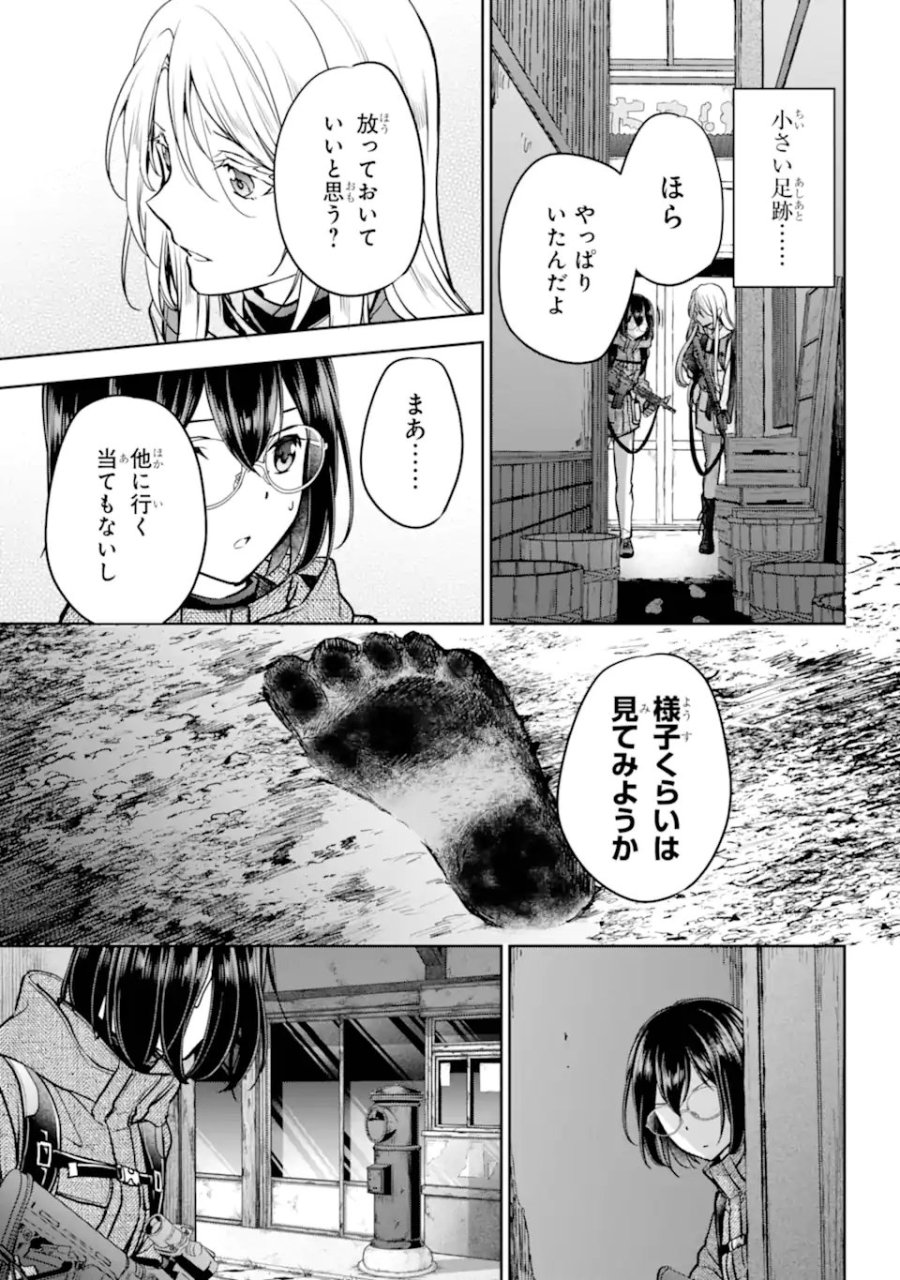 裏世界ピクニック 第88.3話 - Page 1
