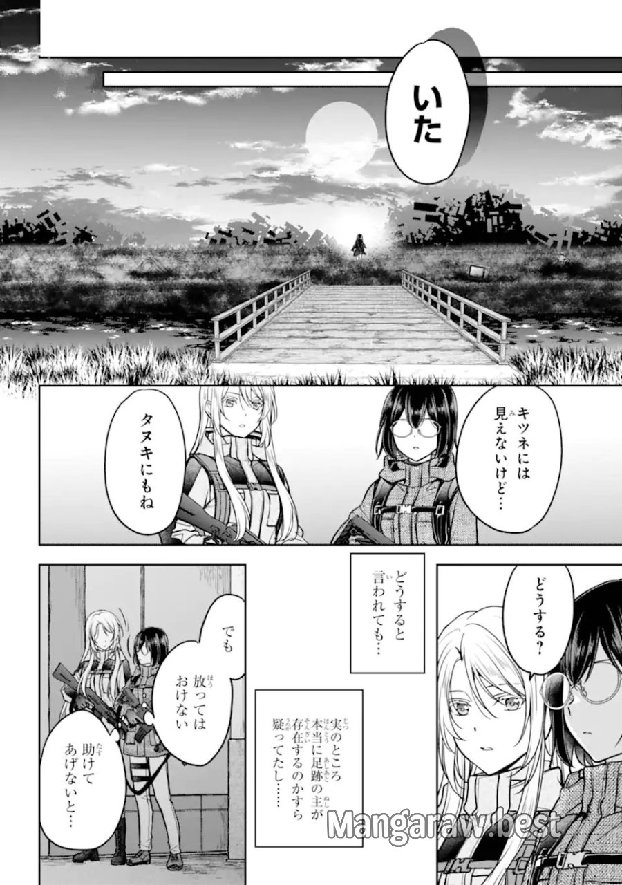 裏世界ピクニック 第88.3話 - Page 10
