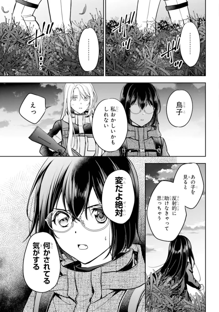 裏世界ピクニック 第88.3話 - Page 11