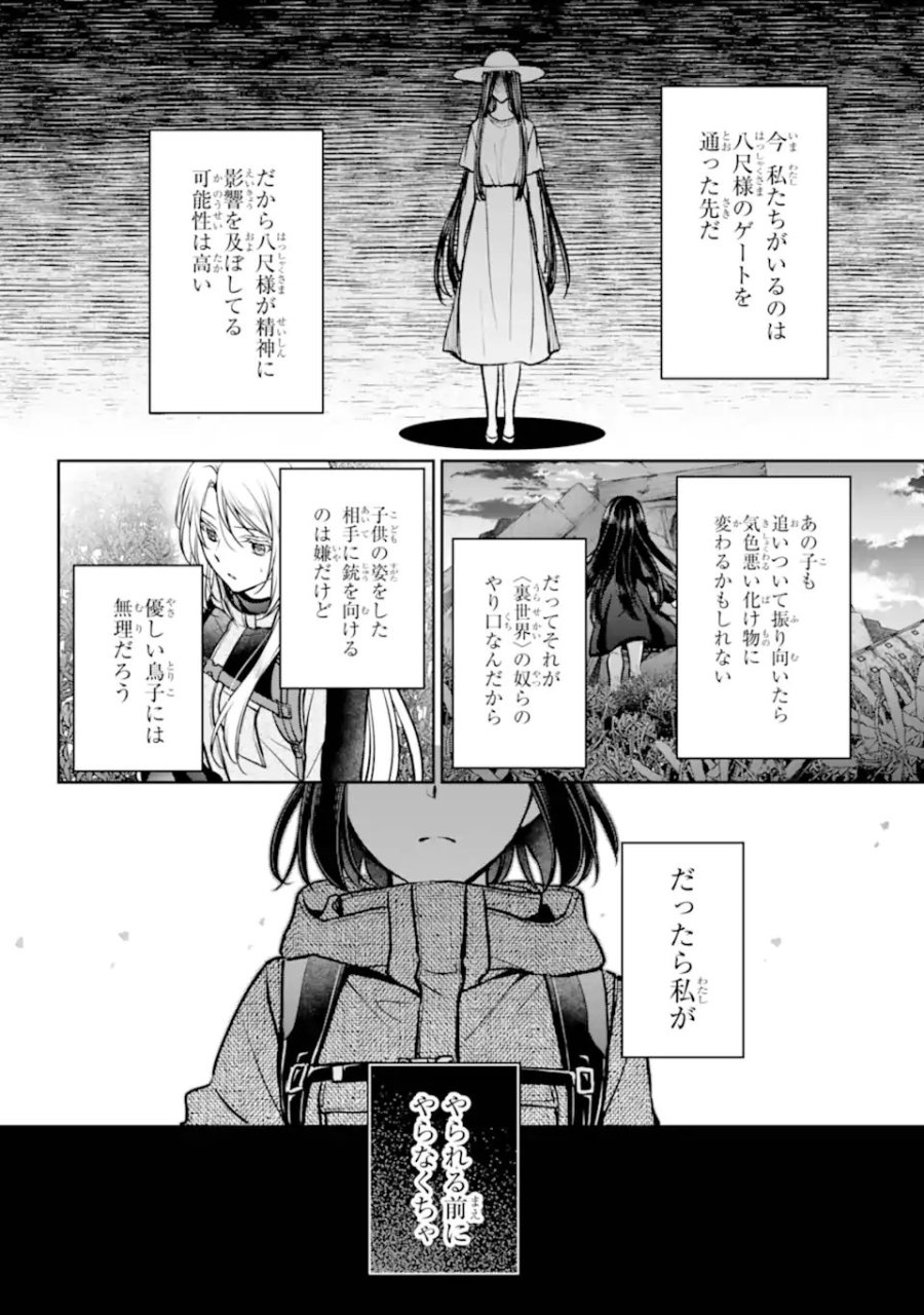 裏世界ピクニック 第88.3話 - Page 12