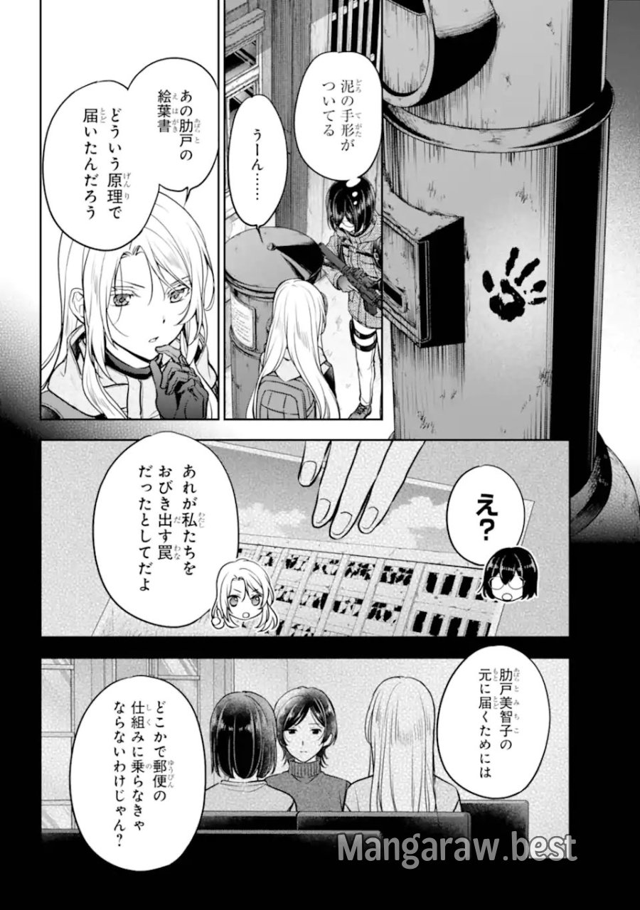裏世界ピクニック 第88.3話 - Page 2