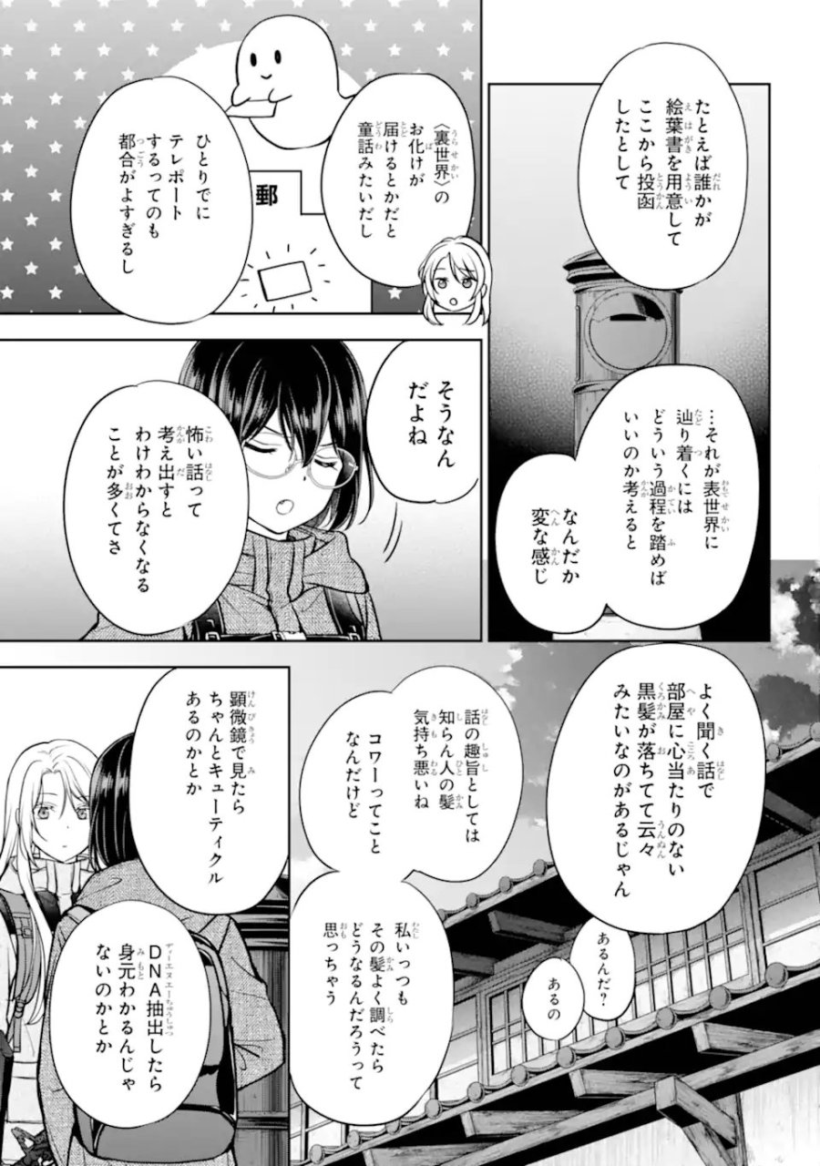裏世界ピクニック 第88.3話 - Page 3