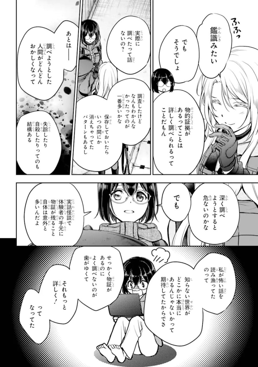 裏世界ピクニック 第88.3話 - Page 4