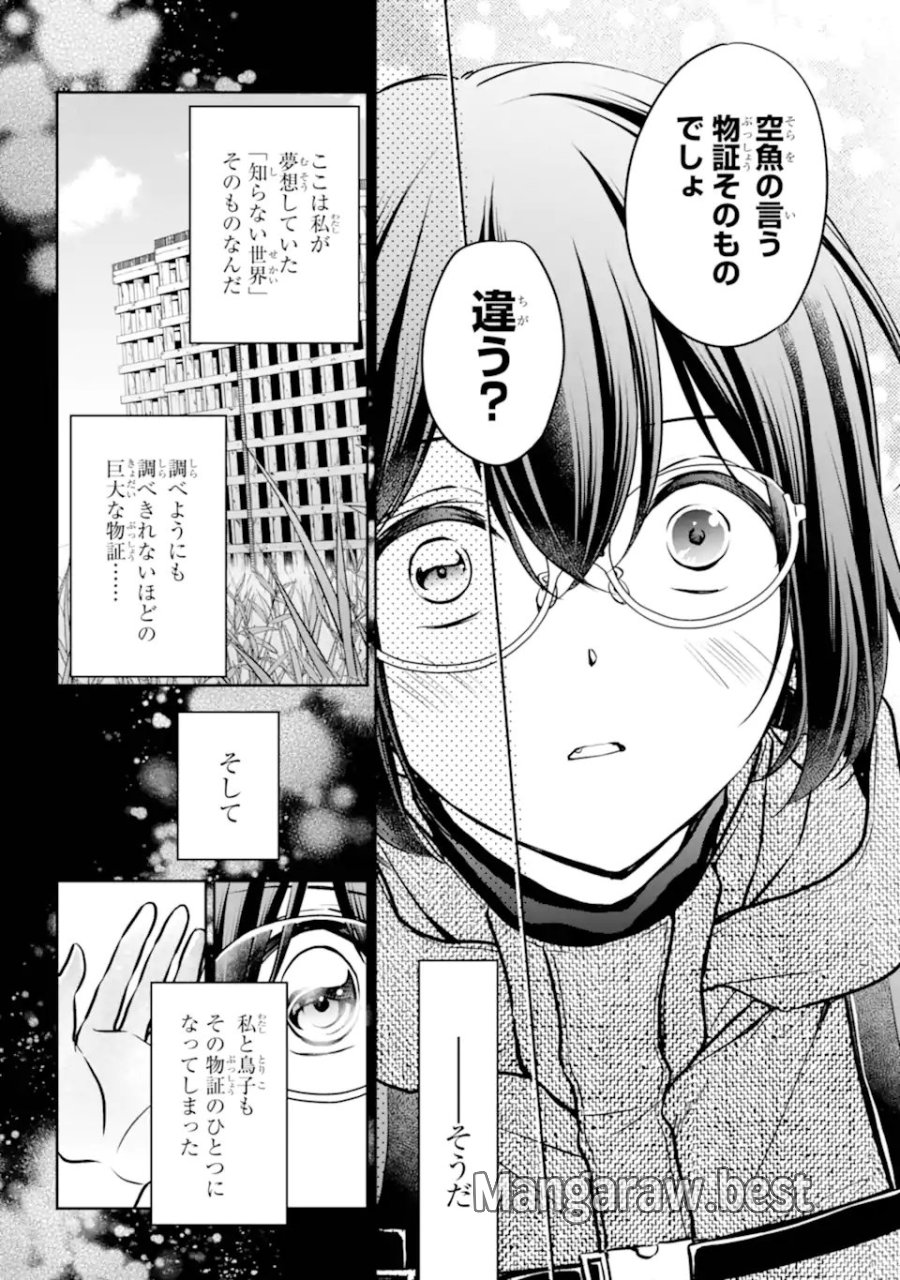 裏世界ピクニック 第88.3話 - Page 6