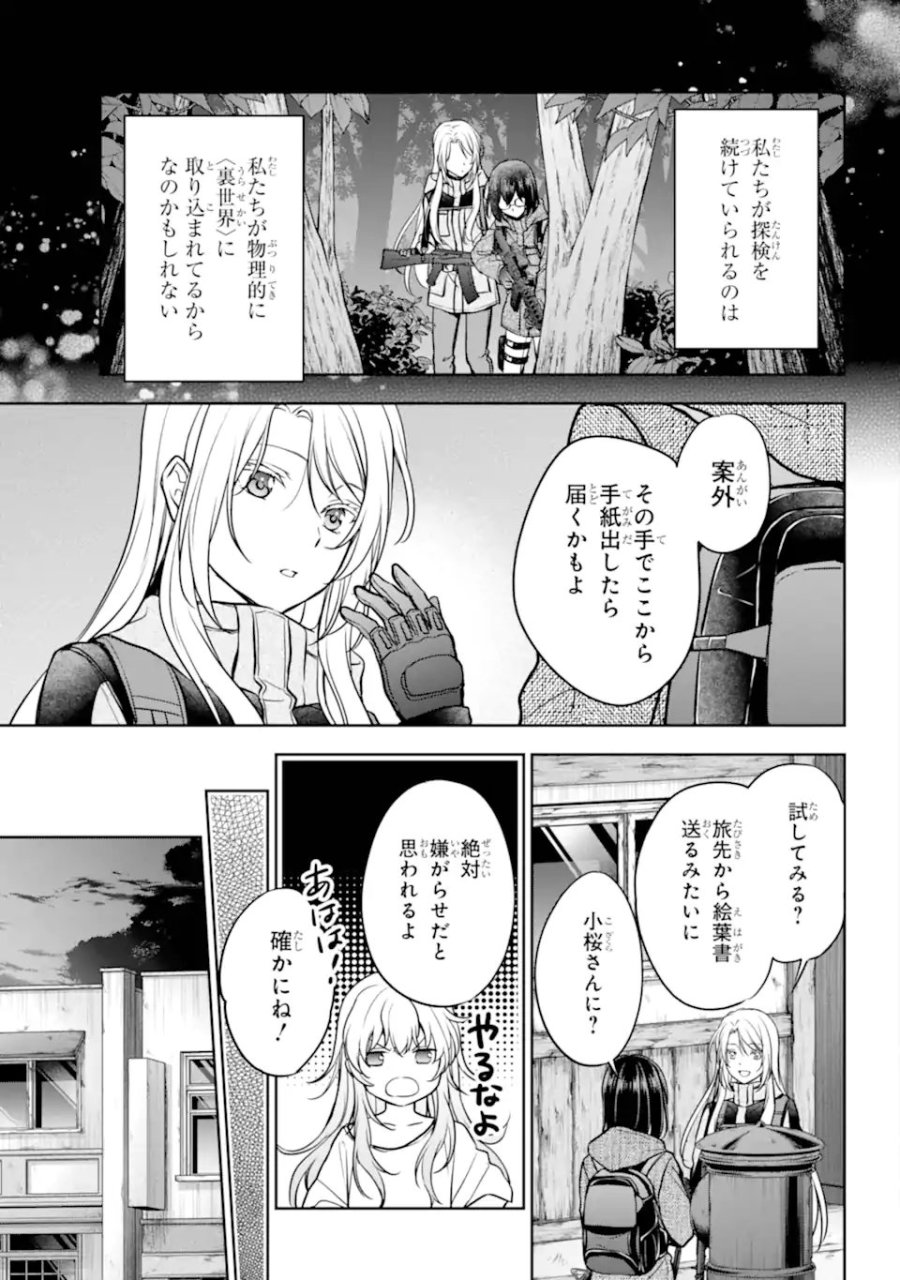 裏世界ピクニック 第88.3話 - Page 7