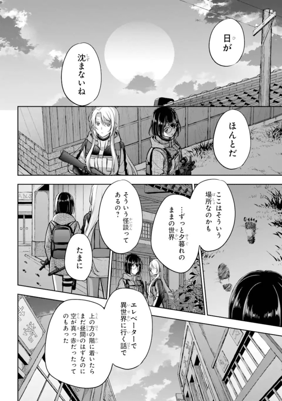 裏世界ピクニック 第88.3話 - Page 8