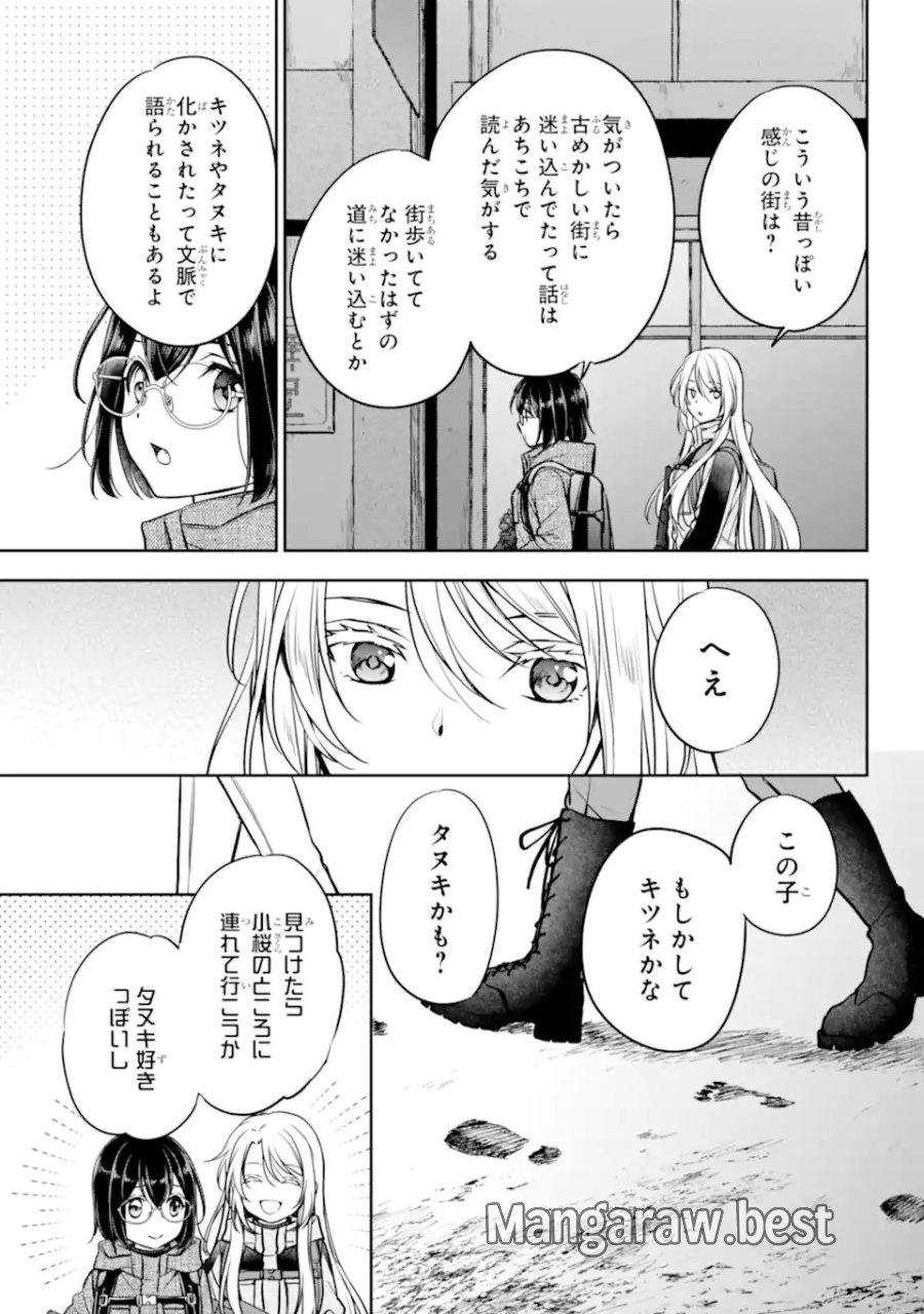 裏世界ピクニック 第88.3話 - Page 9