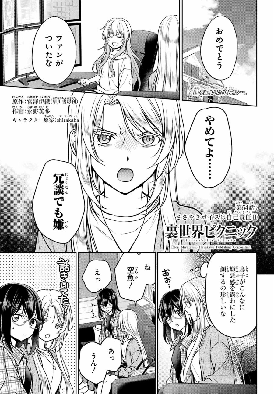 裏世界ピクニック 第55話 - Page 1