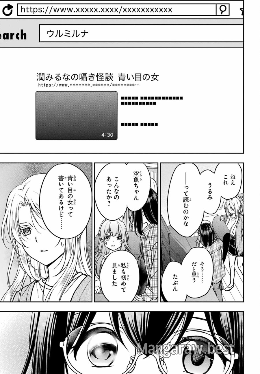 裏世界ピクニック 第55話 - Page 11