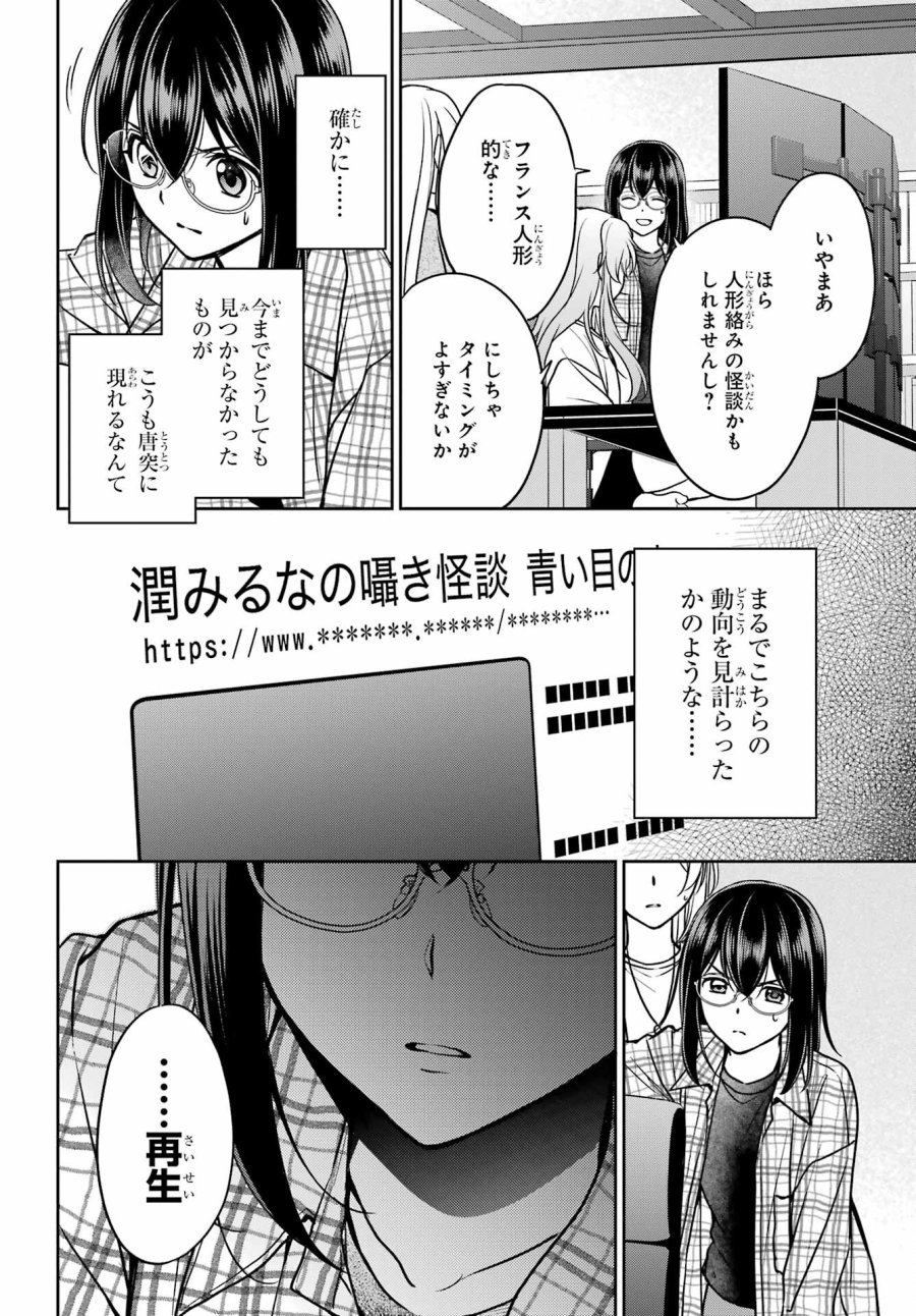裏世界ピクニック 第55話 - Page 12