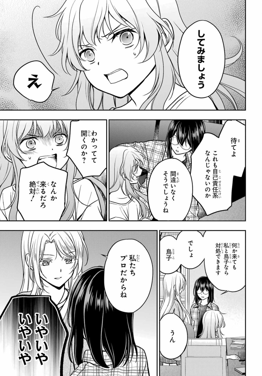 裏世界ピクニック 第55話 - Page 13