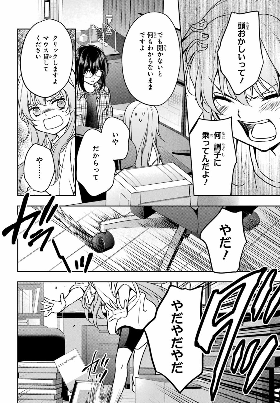 裏世界ピクニック 第55話 - Page 14