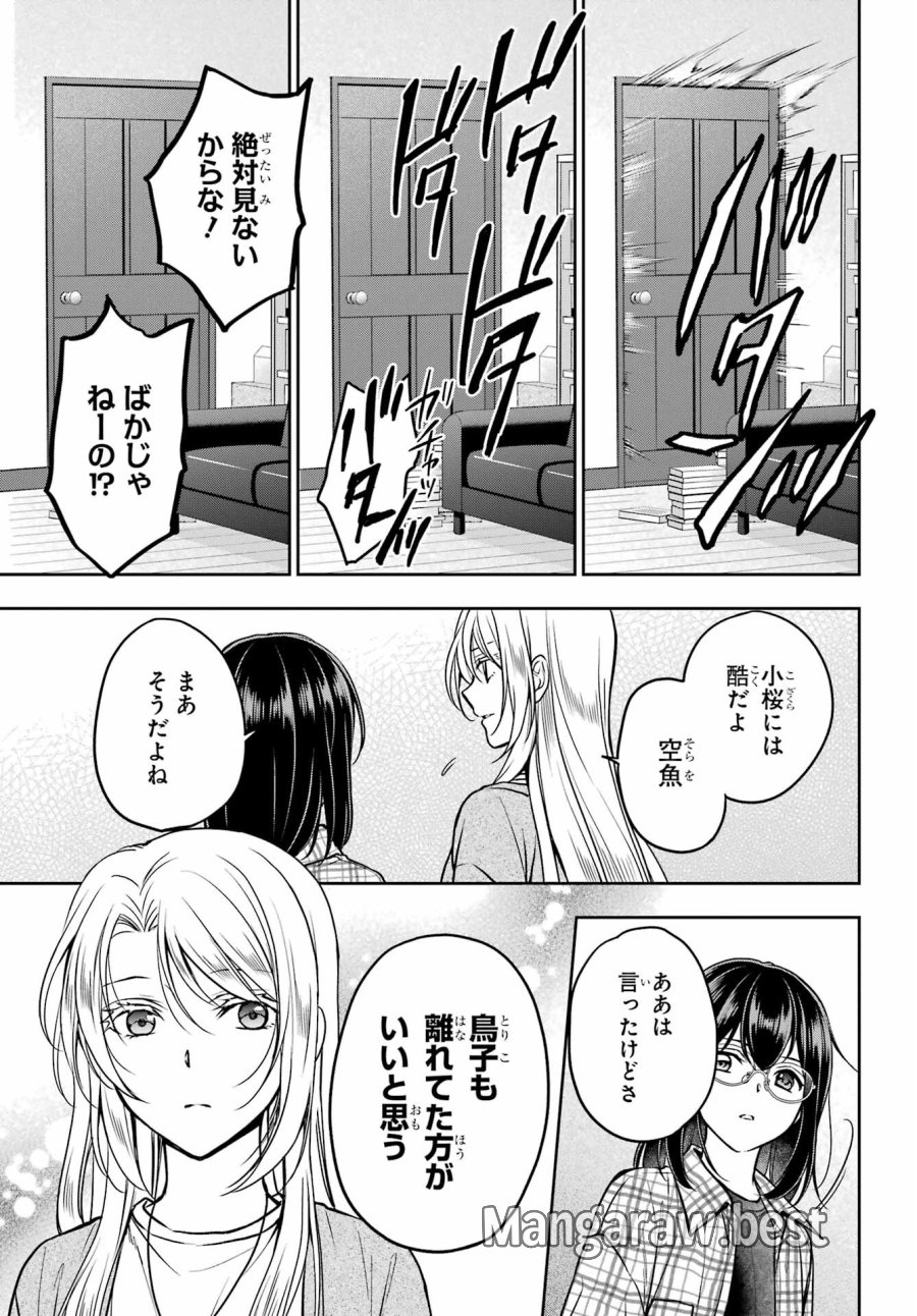 裏世界ピクニック 第55話 - Page 15