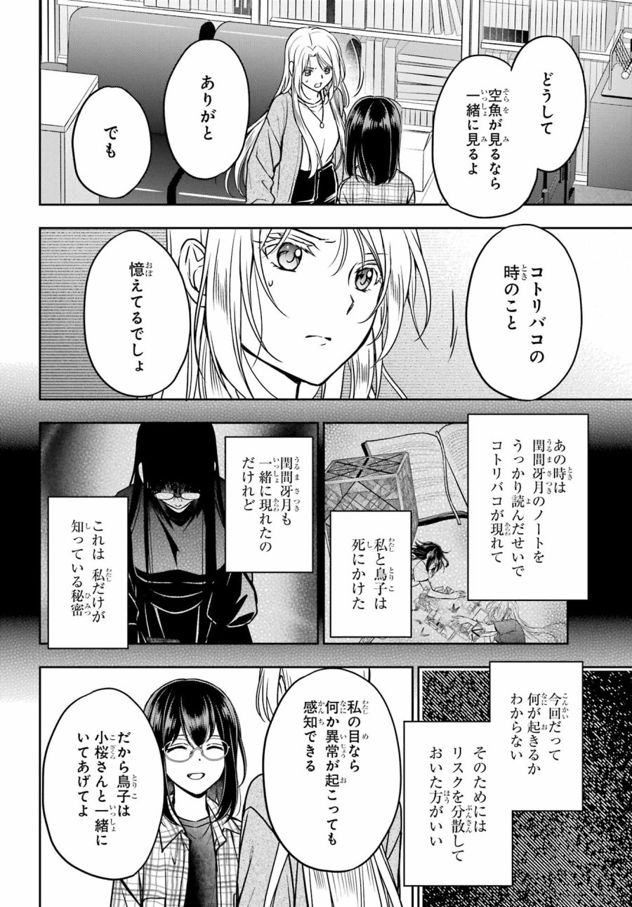 裏世界ピクニック 第55話 - Page 16