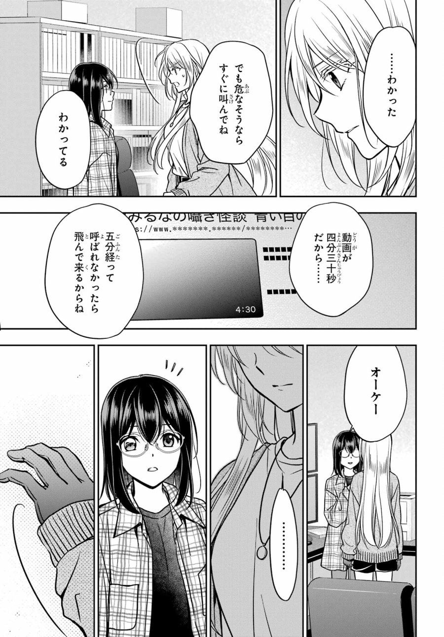 裏世界ピクニック 第55話 - Page 17