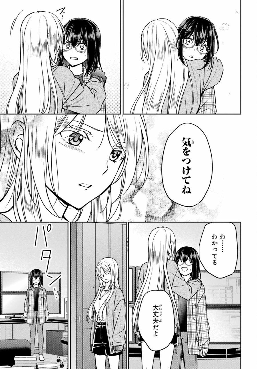 裏世界ピクニック 第55話 - Page 19