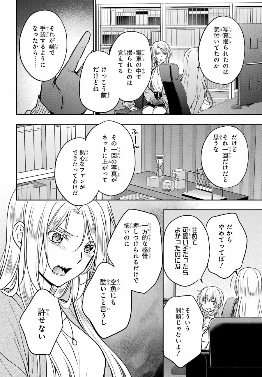 裏世界ピクニック 第55話 - Page 2