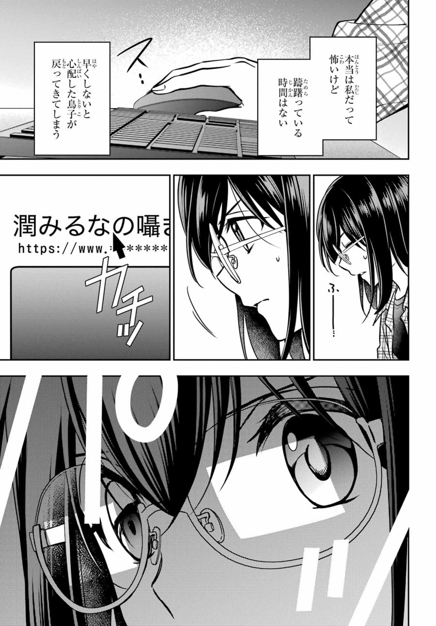 裏世界ピクニック 第55話 - Page 21