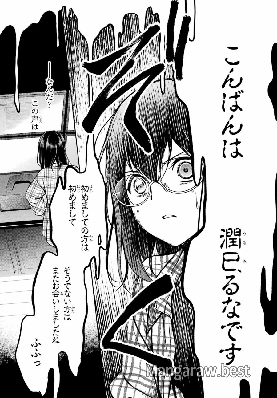 裏世界ピクニック 第55話 - Page 23