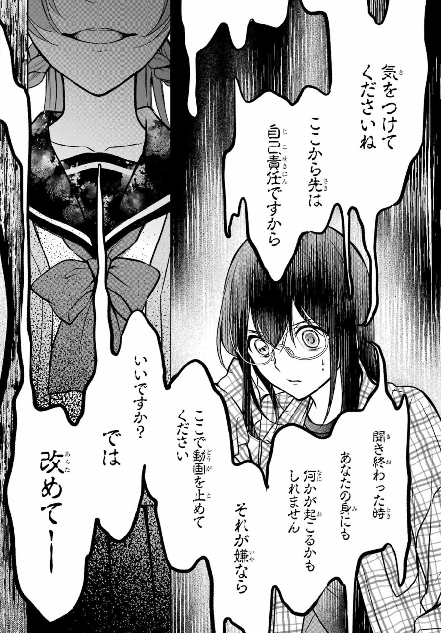 裏世界ピクニック 第55話 - Page 24