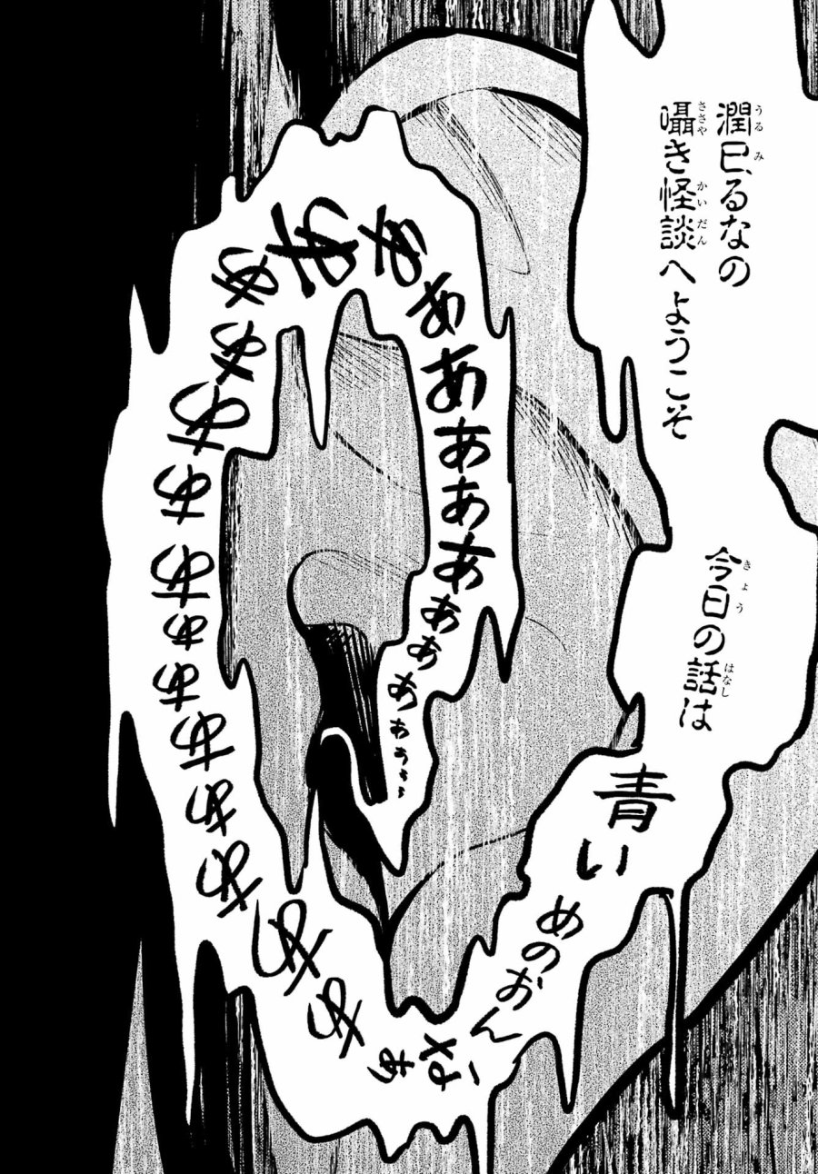 裏世界ピクニック 第55話 - Page 25