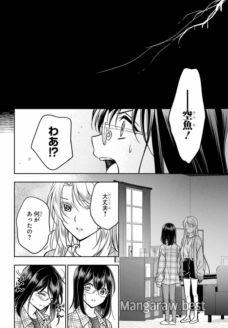 裏世界ピクニック 第55話 - Page 26