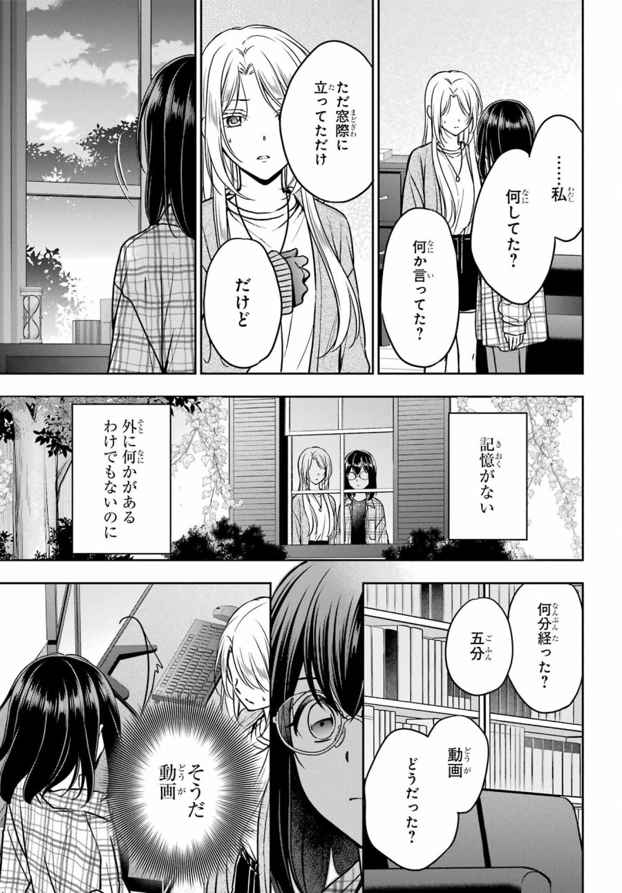 裏世界ピクニック 第55話 - Page 27