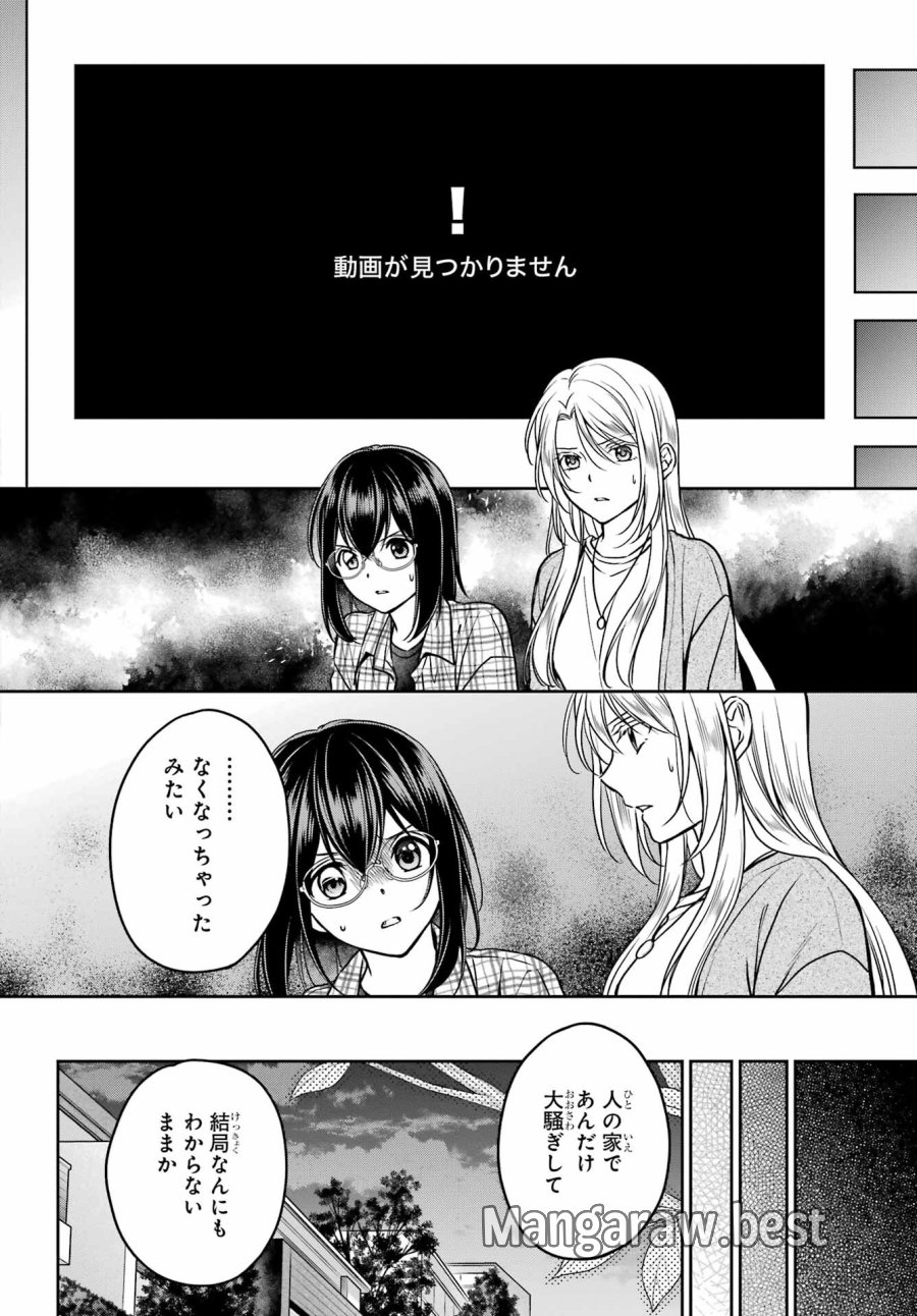 裏世界ピクニック 第55話 - Page 28