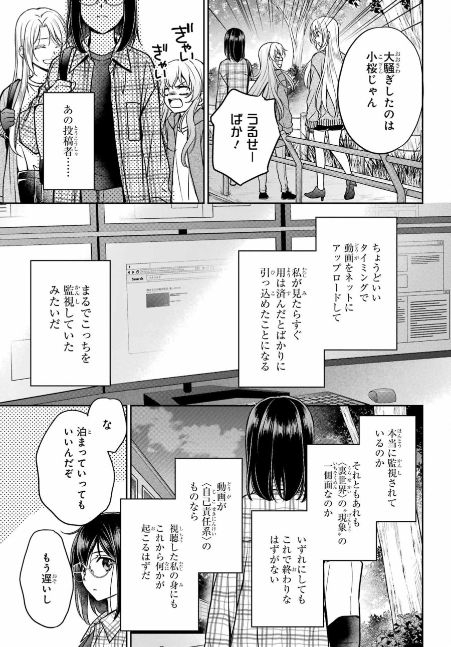裏世界ピクニック 第55話 - Page 29