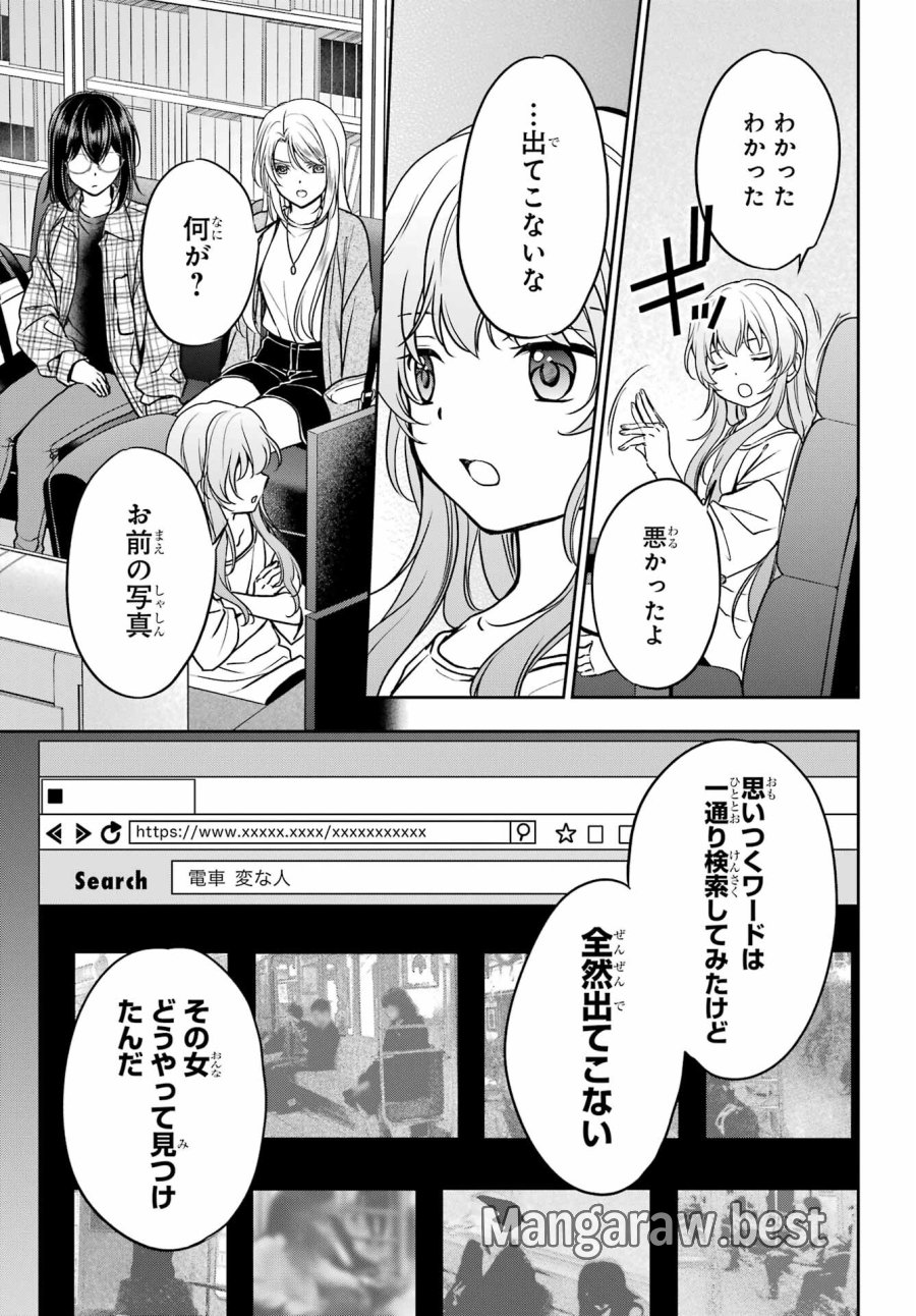 裏世界ピクニック 第55話 - Page 3
