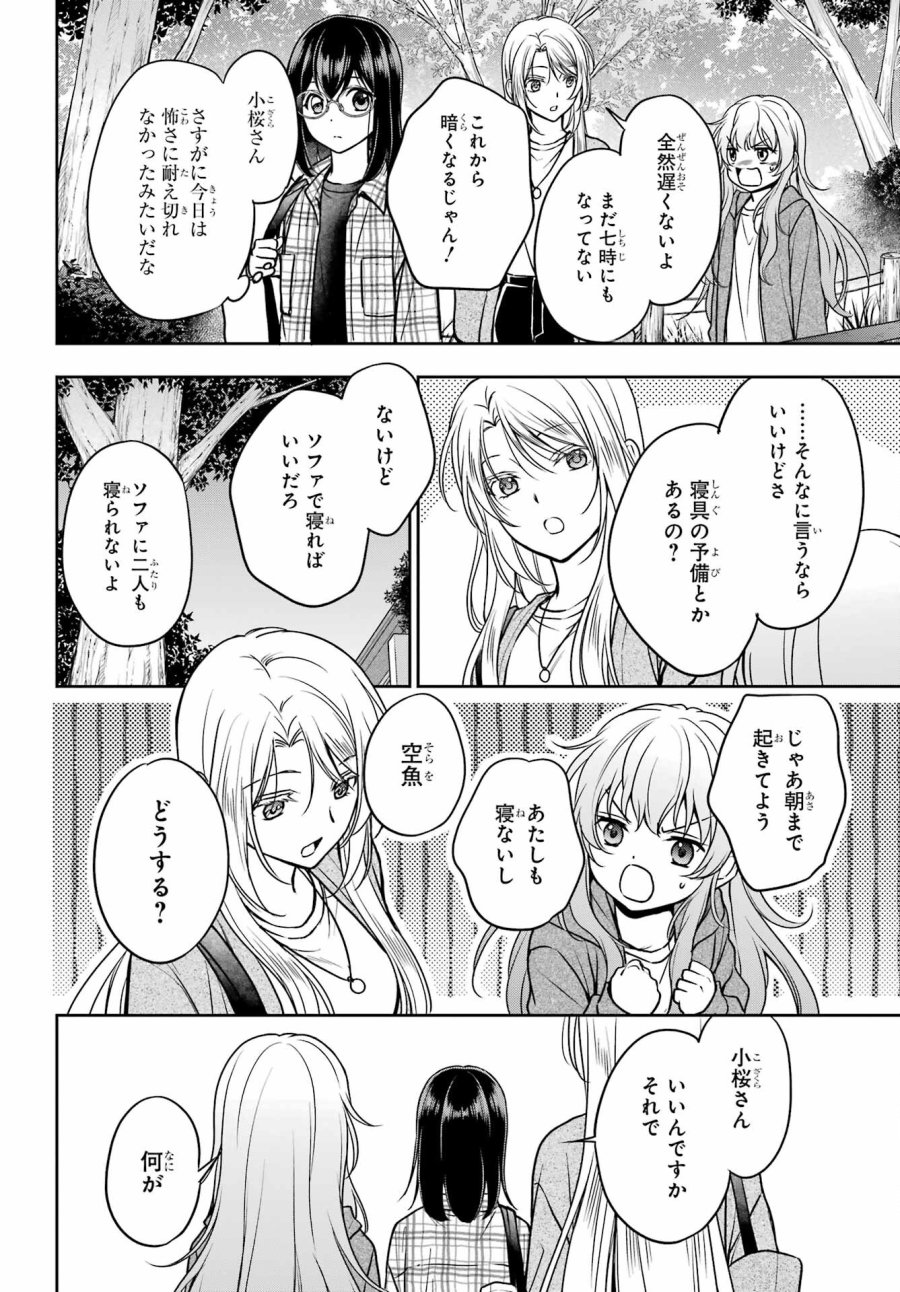 裏世界ピクニック 第55話 - Page 30