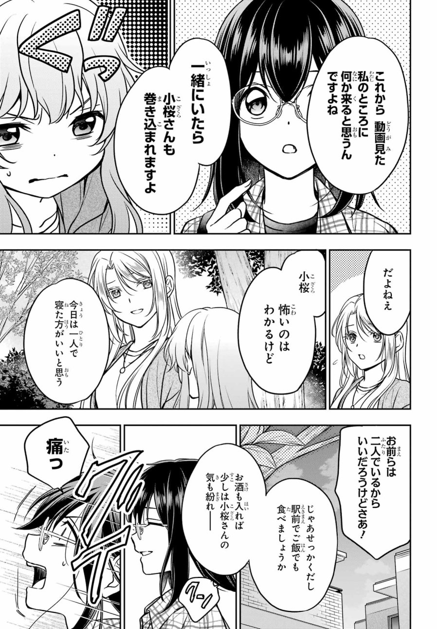 裏世界ピクニック 第55話 - Page 31
