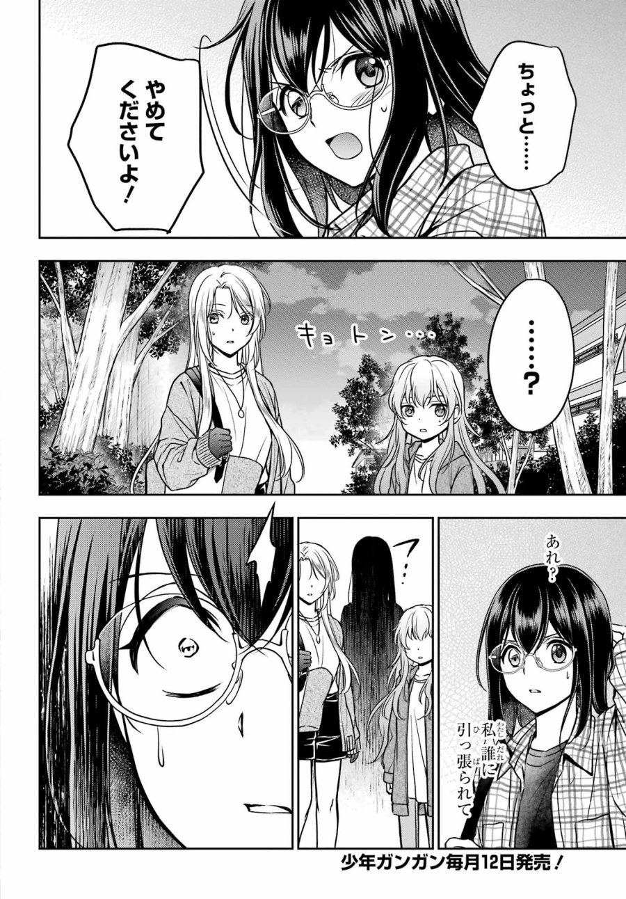 裏世界ピクニック 第55話 - Page 32
