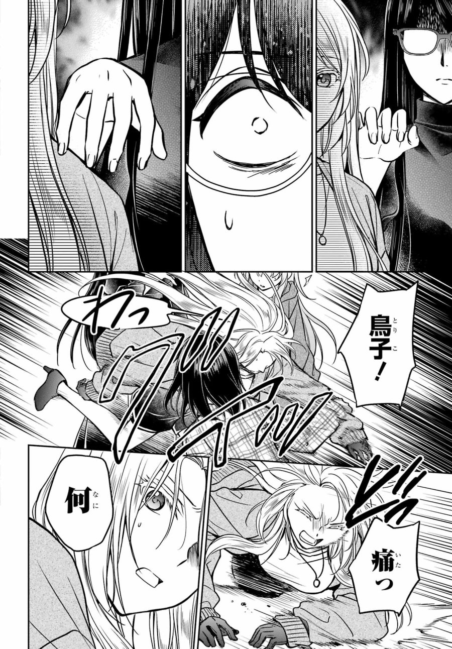 裏世界ピクニック 第55話 - Page 34