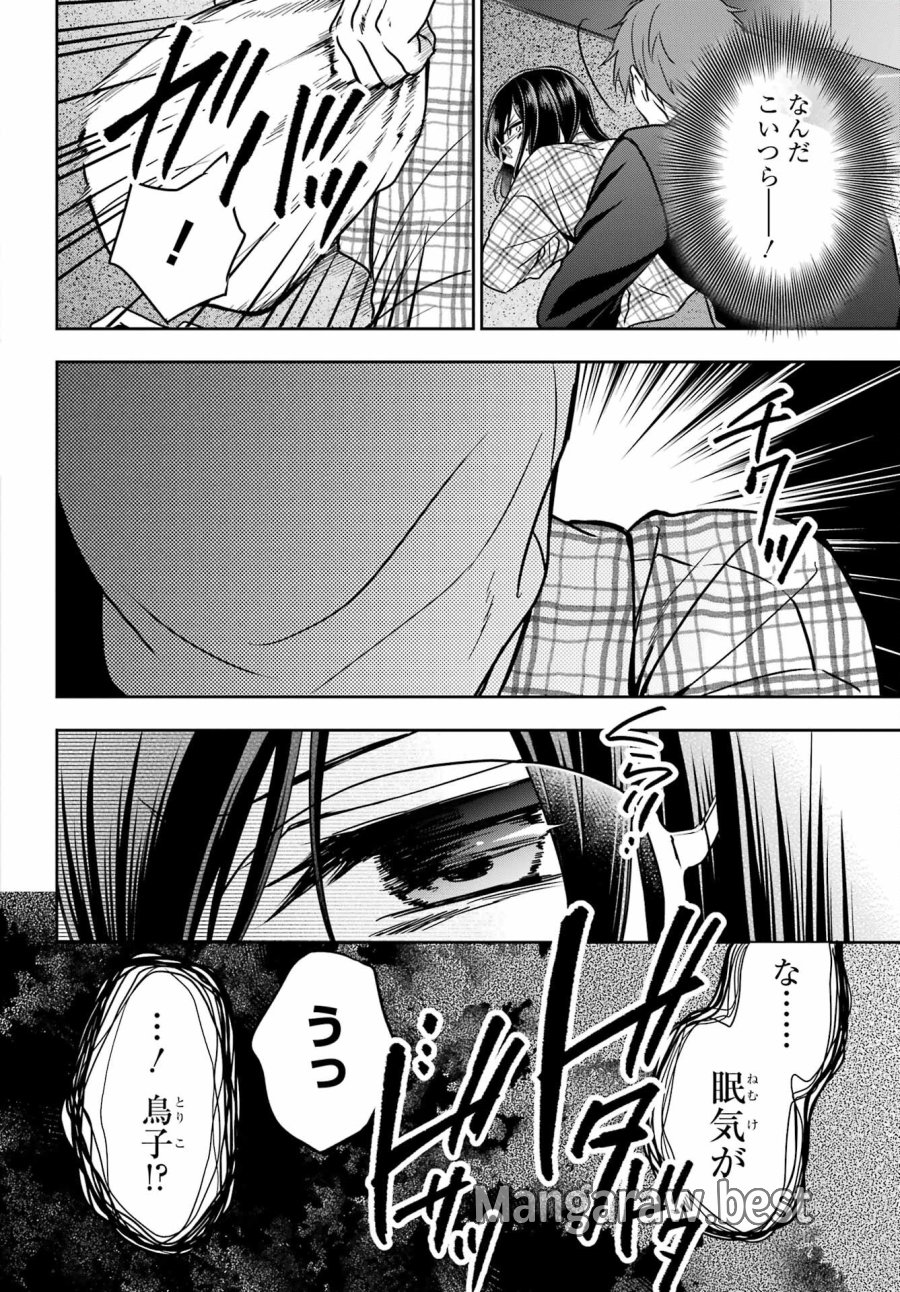 裏世界ピクニック 第55話 - Page 38