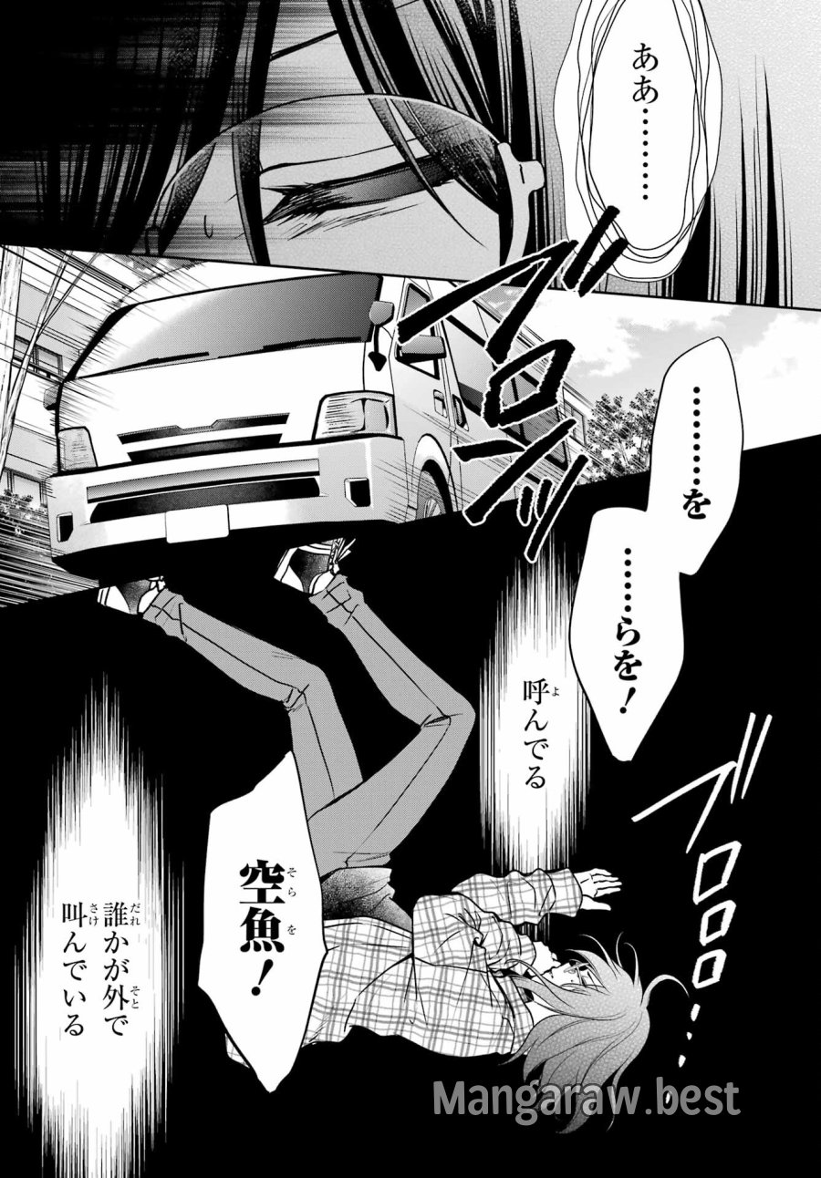 裏世界ピクニック 第55話 - Page 39