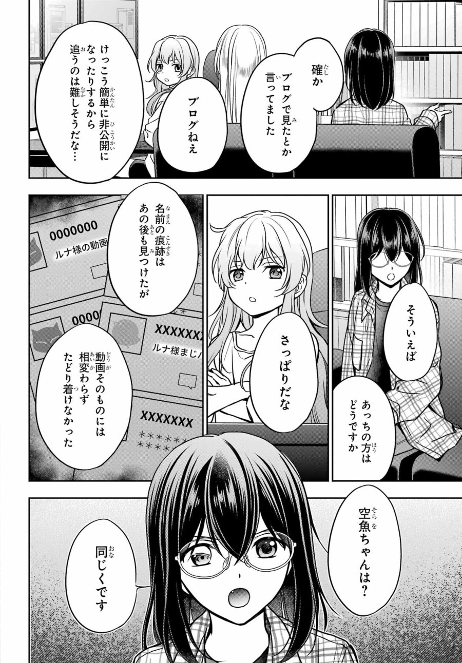 裏世界ピクニック 第55話 - Page 4