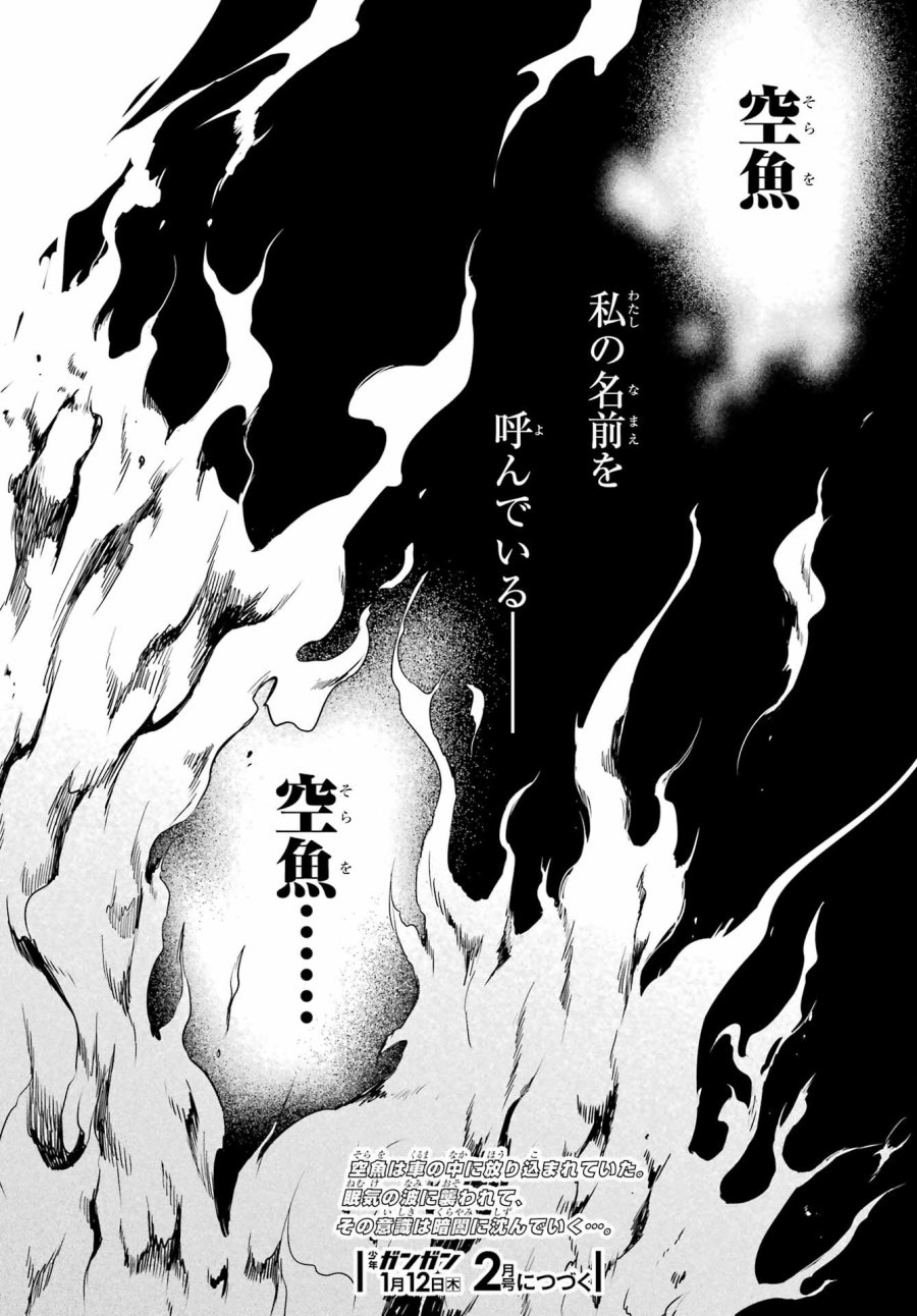裏世界ピクニック 第55話 - Page 40